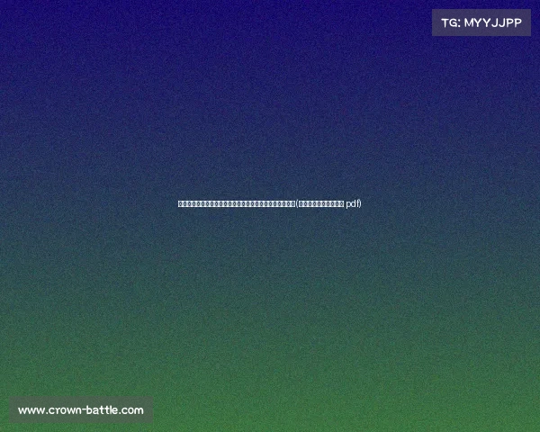 揭秘台湾军情局的内奸行动：他如何识破我军两名高级叛徒(台湾军情局高官回忆录 pdf)