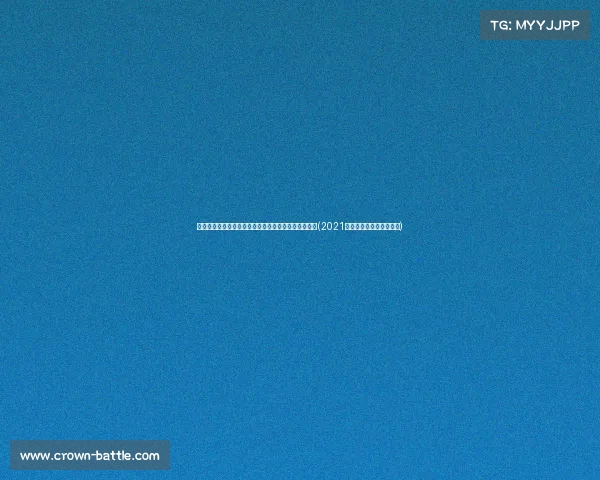 欧洲杯进球最多与丢球最少:西班牙与法国的攻守对决(2021欧洲杯西班牙对法国回放) 欧洲杯进球最多与丢球最少:西班牙与法国的攻守对决(2021欧洲杯西班牙对法国回放)