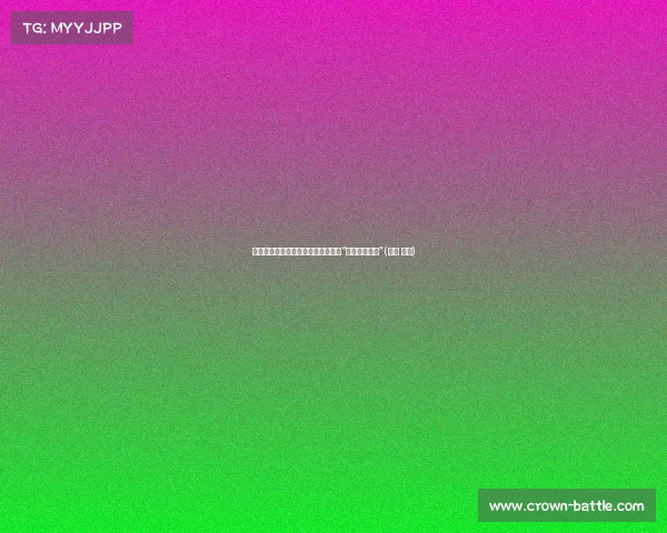 特纳称怀特为历史最佳第，呼吁设立“怀特最佳第奖”(怀特 把关)